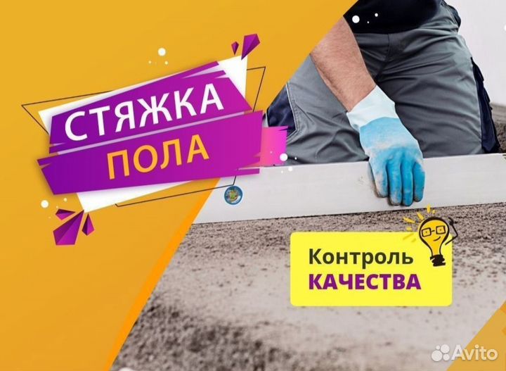 Полусухая стяжка пола за 1 день