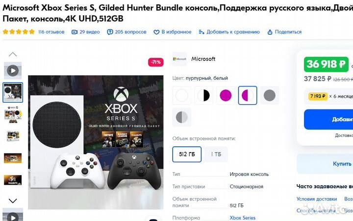 Игровая приставка Microsoft Xbox Series S