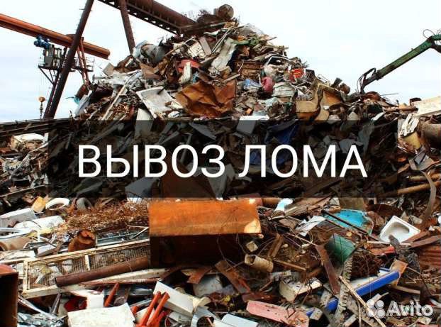 Прием и вывоз металлолома