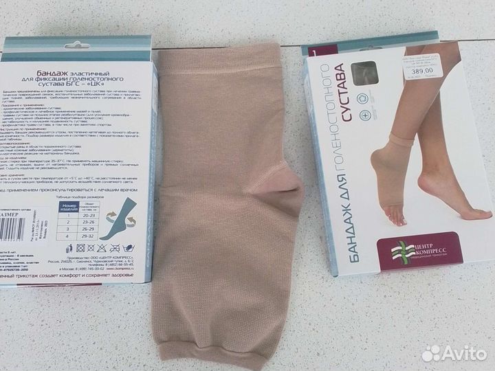 Бандаж для голеностопного сустава