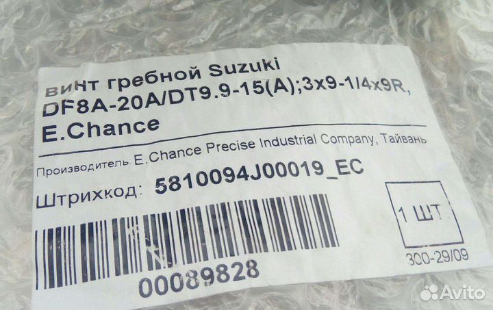 Гребной винт suzuki 9.9