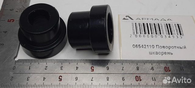 06542110 Поворотный шкворень