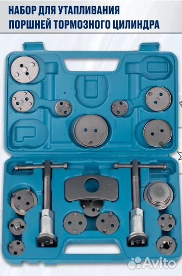 Набор для утапливания поршней тормозных цилиндров