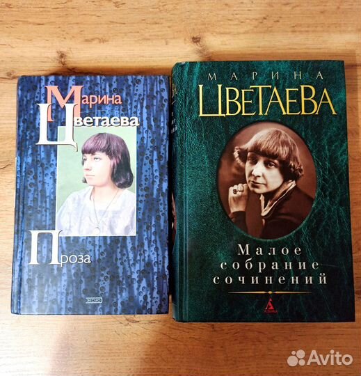 Марина Цветаева. Книги