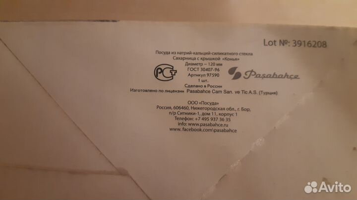 Сахарница конфетница Konya pasabahce, стеклянная