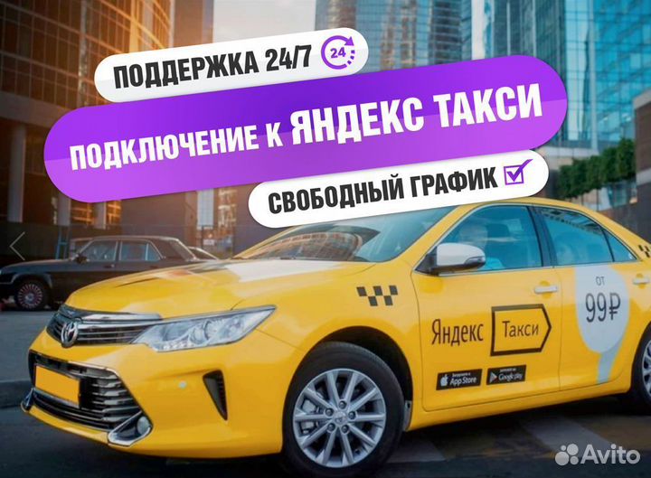 Водитель Яндекс Такси (ежедневные выплаты)