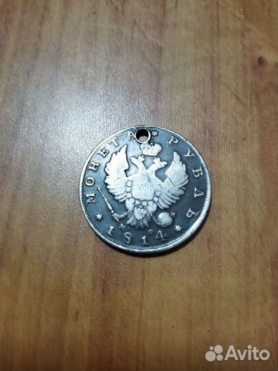 Монета 1 рубль серебро
