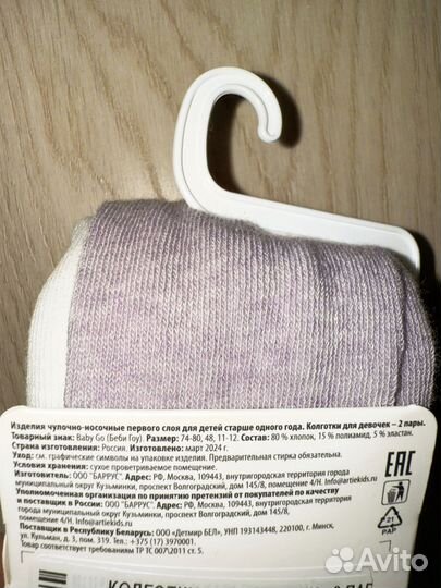 Колготки для девочки 74-80