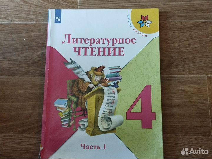 Учебники 4 класс