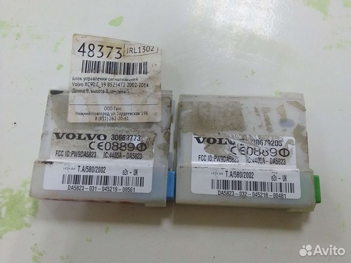 Блок управления сигнализацией Volvo XC90