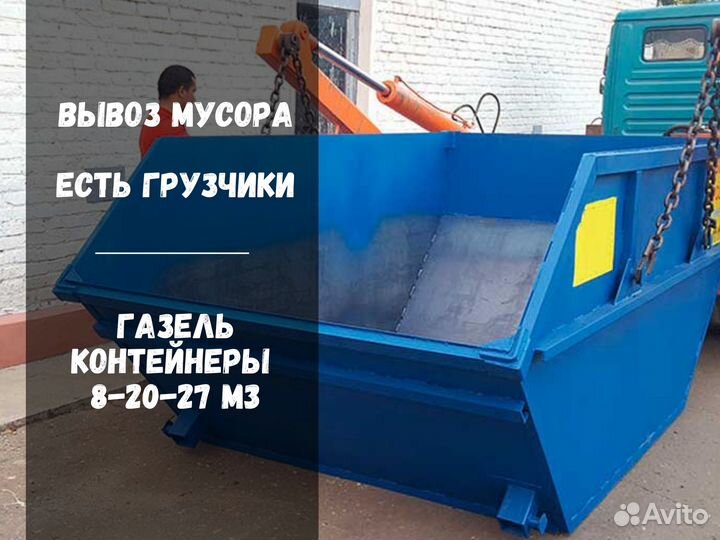 Вывоз мусора мультилифтом 20 - 27 кубов