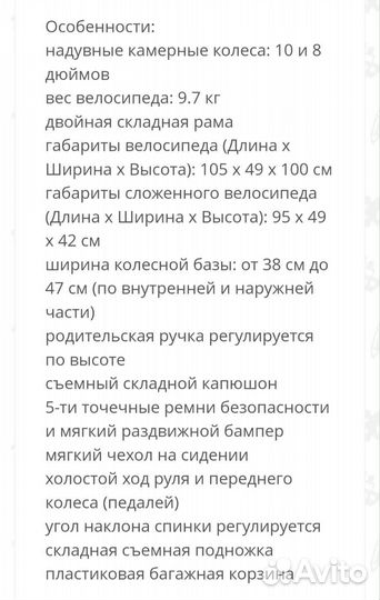 Детский трехколесный велосипед