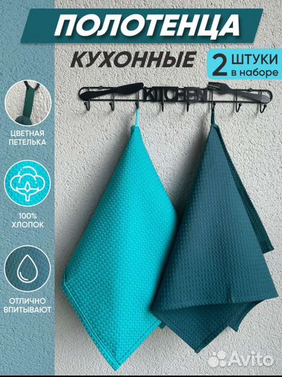 Комплект кухонных полотенец из двух штук