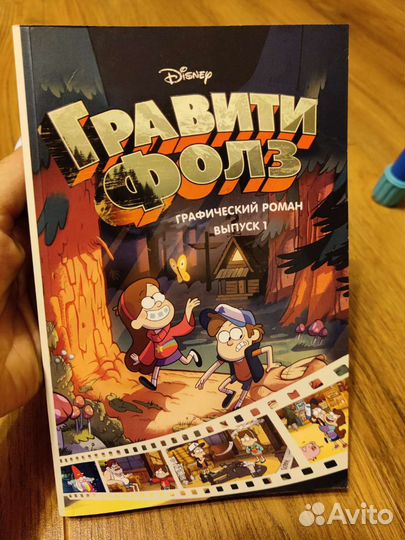 Книги комиксы Гравити Фолз