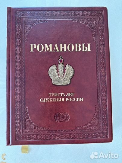 Книга по Истории России в кожаном переплете