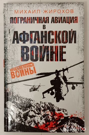 Книга М. Жирохова 