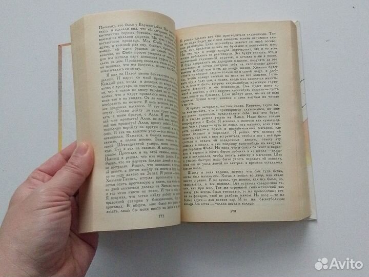 Джером Д. Сэлинджер Над пропастью во ржи