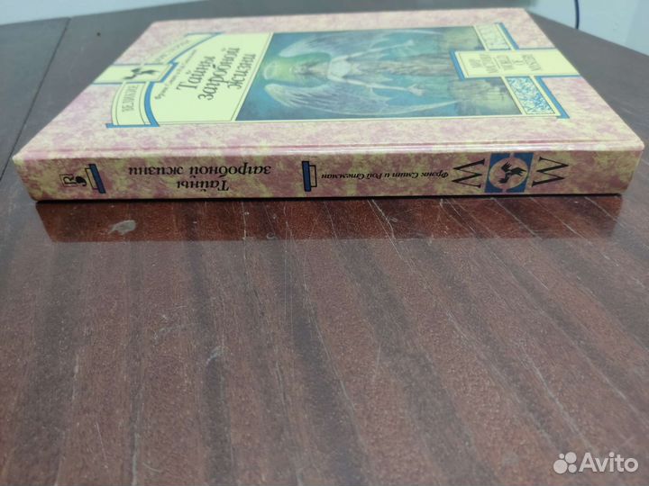 Тайна Загробной Жизни