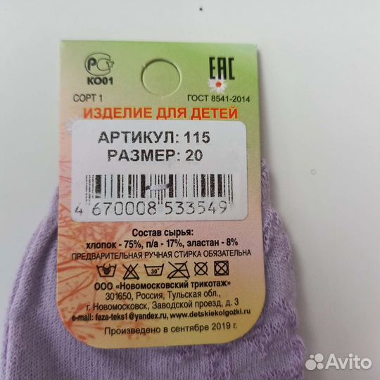 Носки новые детские, для девочки, для мальчика