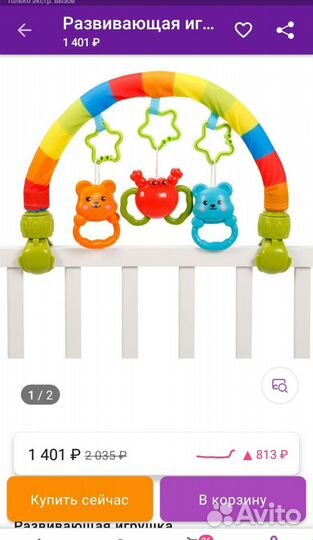 Дуга с игрушками