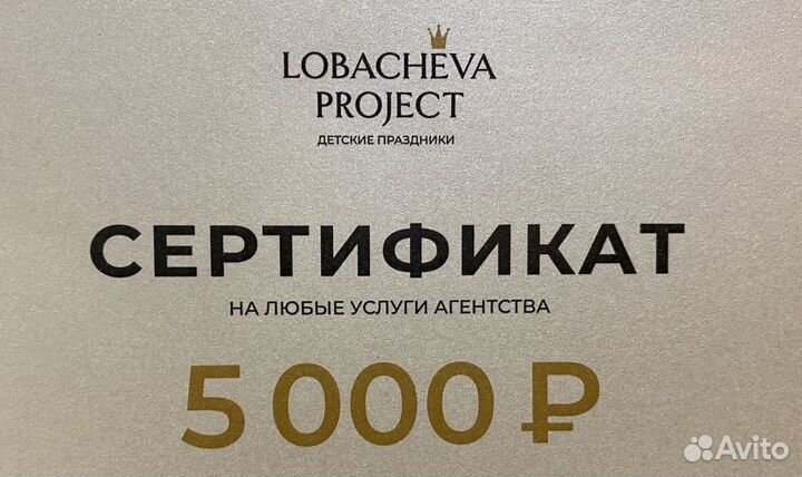 Подарочный сертификат на детский праздник
