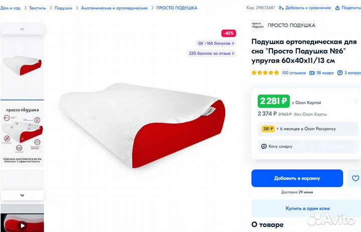 Подушка ортопедическая новая №6 дешевле магазина