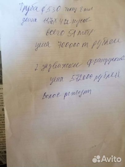 Труба металлическая