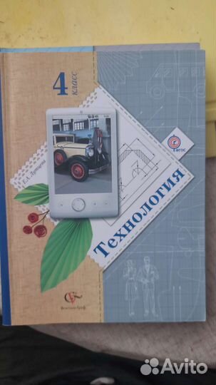 Учебник Технология, 4 класс