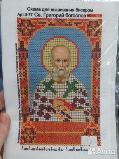 Схемы для вышивки бисером. Иконы