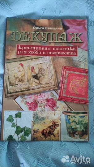 Декупаж, книга