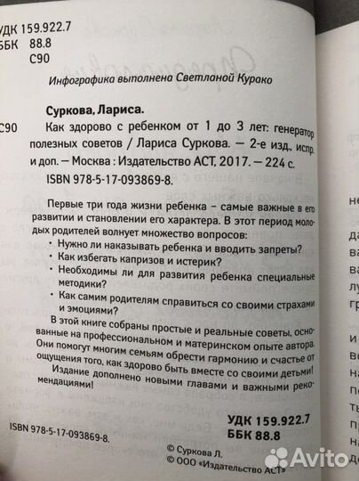 Книга о развитии ребенка