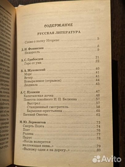 Все произведения школьной программы по литературе