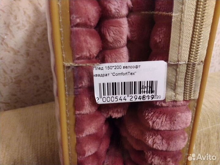 Плед новый в подарочной упаковке 150х200