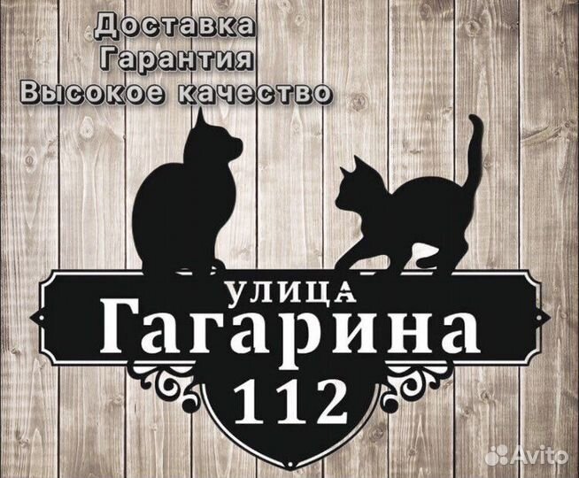 Адресная табличка на дом