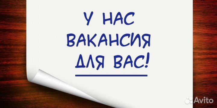 Требуются сотрудники на пищевое производство