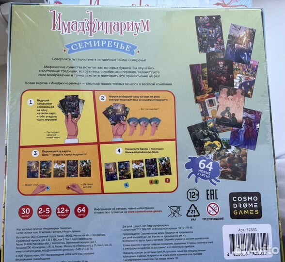 Имаджинариум Семиречье