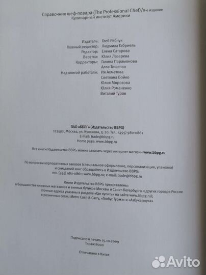Справочник шеф повара Русско-Американское издание
