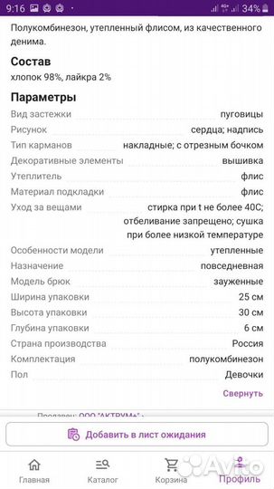 Джинсовый комбинезон на девочку