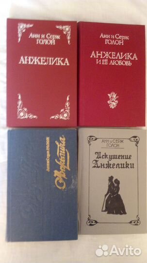 А.и С.Голон. Книги из серии 