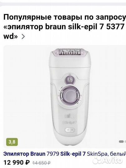 Эпилятор Braun Silk-epil 7 5377 WD