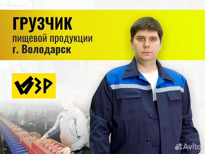 Грузчик на производство (Вахта)