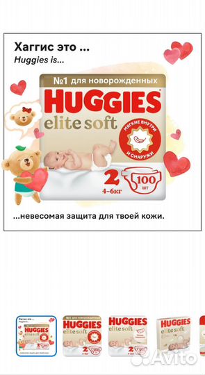Памперсы elite soft 2