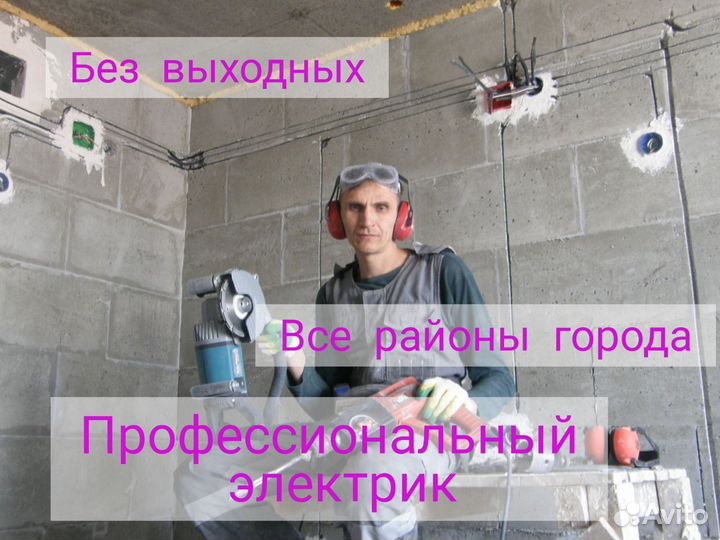 Электрик Красноярск