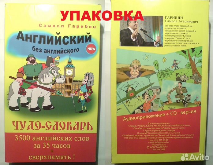 Курс: «3500 английских слов за 35 часов»