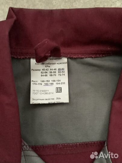 Спецодежда летняя мужская 48 50