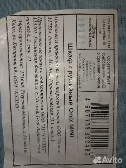 Оружейный сейф на 2 ствола