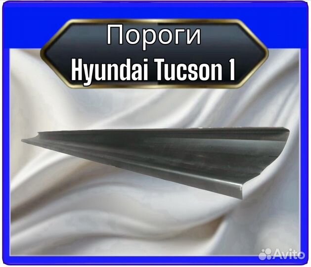 Порог Hyundai Tucson 1
