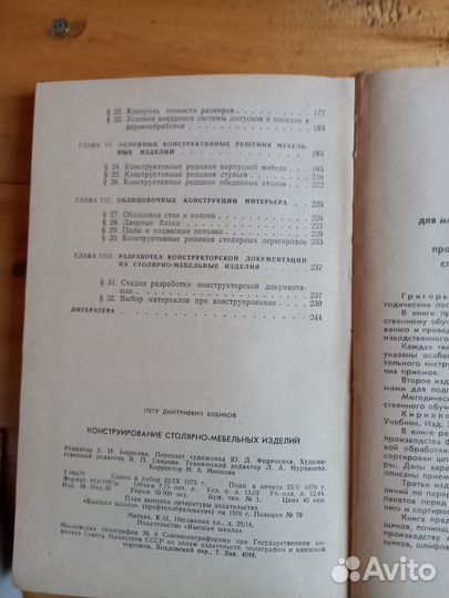 Книги по конструированию мебели