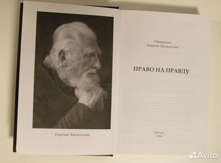 Георгий Эдельштейн - 