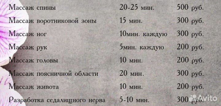 Массаж на дому